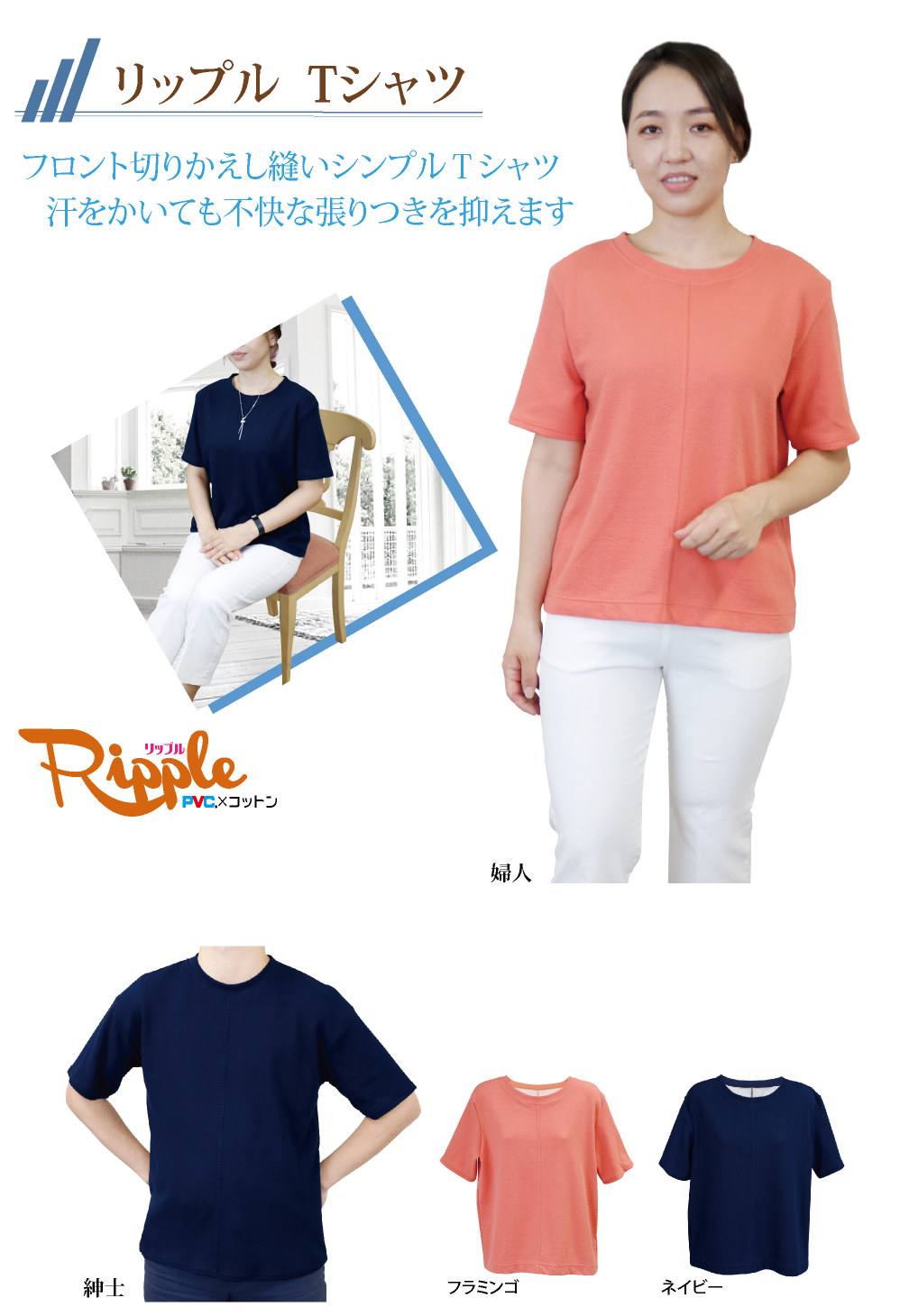 リップル Tシャツ - ケイエスビー株式会社／岸部毛織株式会社