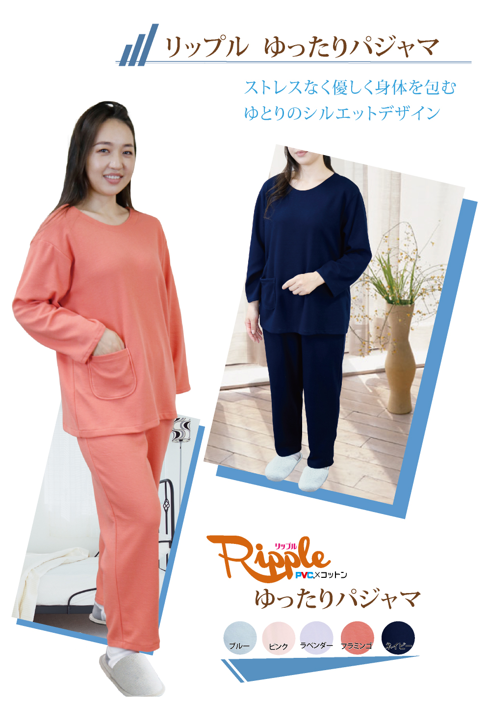 リップル ゆったりパジャマ - ケイエスビー株式会社／岸部毛織株式会社