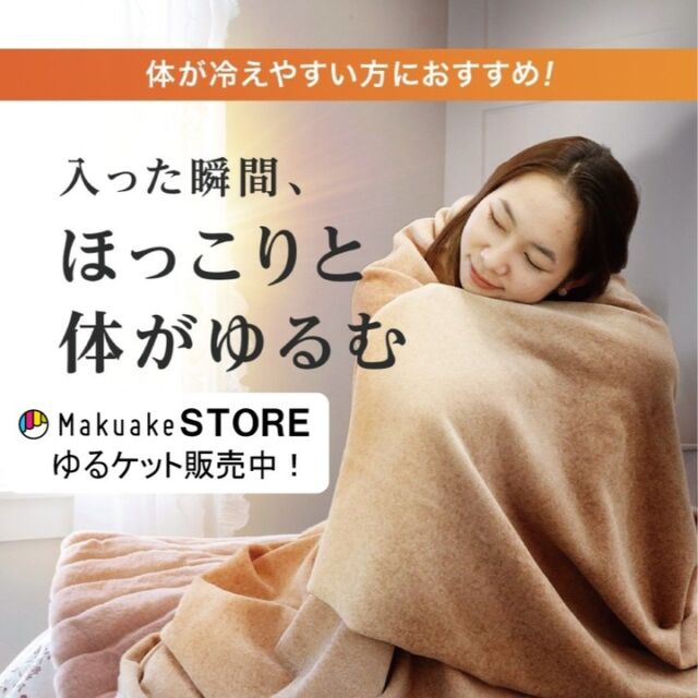 KSB ヘルシーケット - 布団/毛布